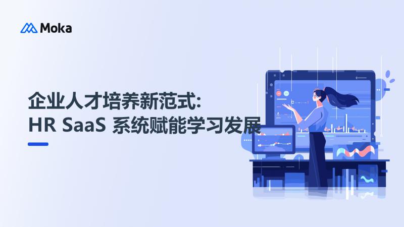 赋能学习发展