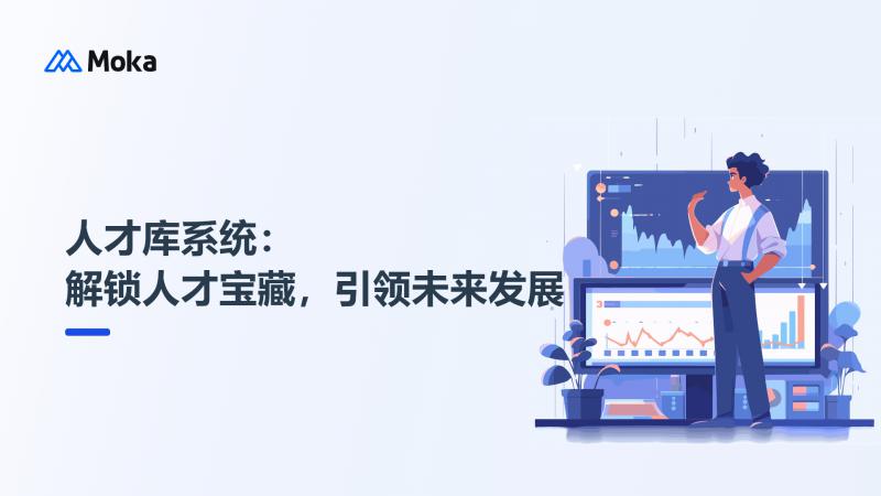 人才库系统