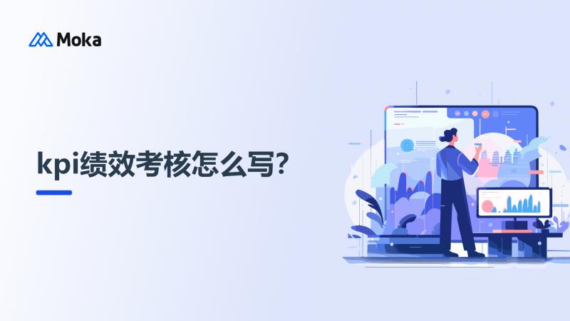 绩效评估