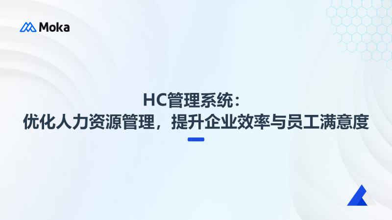 数字化管理