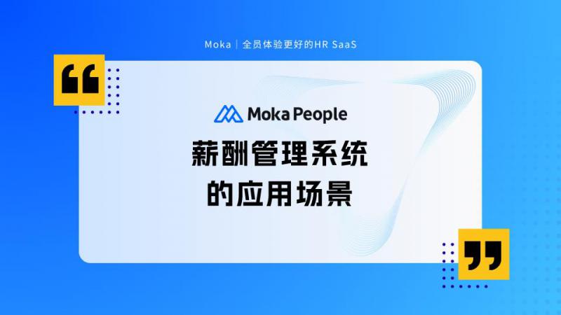 薪酬管理系统