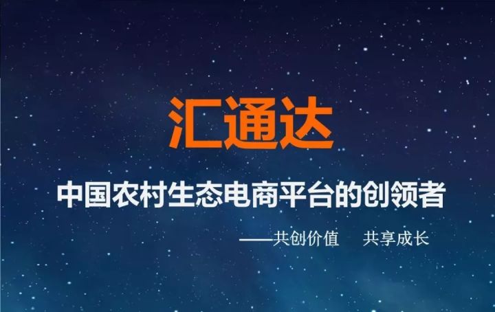 另类农村电商汇通达与PG国际达成合作，开启独角兽养成模式
