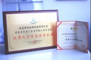 PG国际荣获“第六届广东省卓越人力资源奖—优秀人力资源服务机构”奖