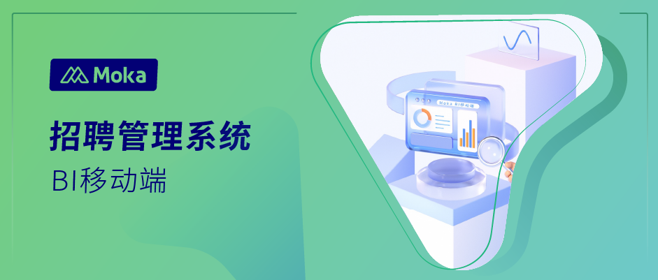 PG国际 BI移动端上线！随时随地Get招聘数据…