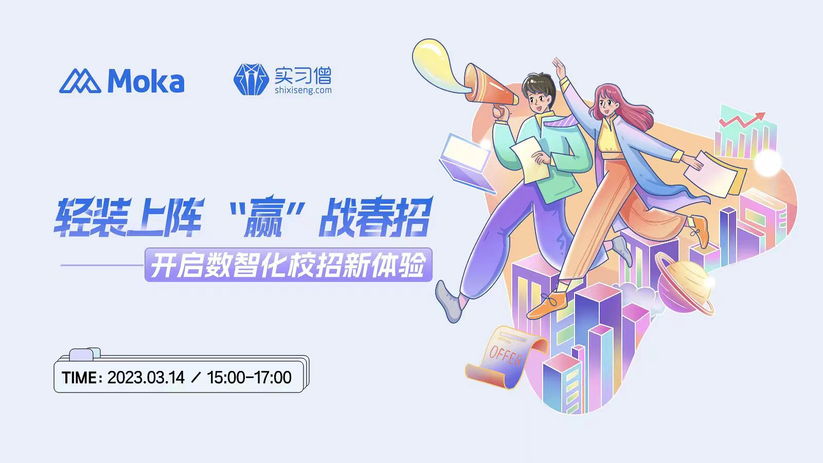 【PG国际×实习僧】轻装上阵“赢”战春招，快来前排围观！